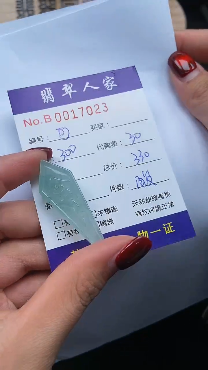 【闪购商品】翡翠颈饰未镶嵌0000000000230