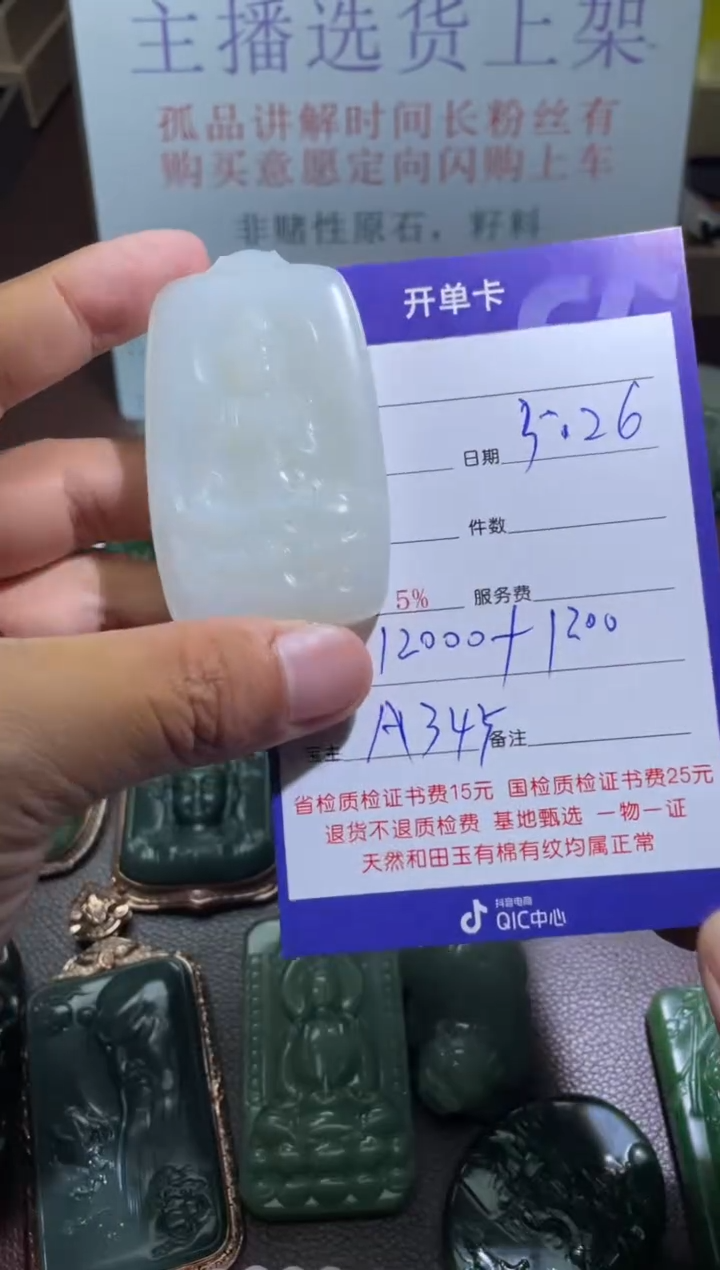 和田玉未镶嵌挂件A345