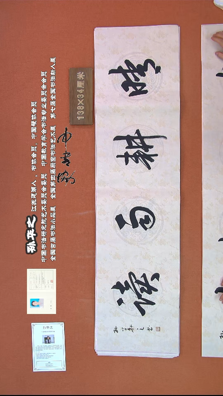 【闪购商品】书法194孙华之书法作品孙华之书法作品
