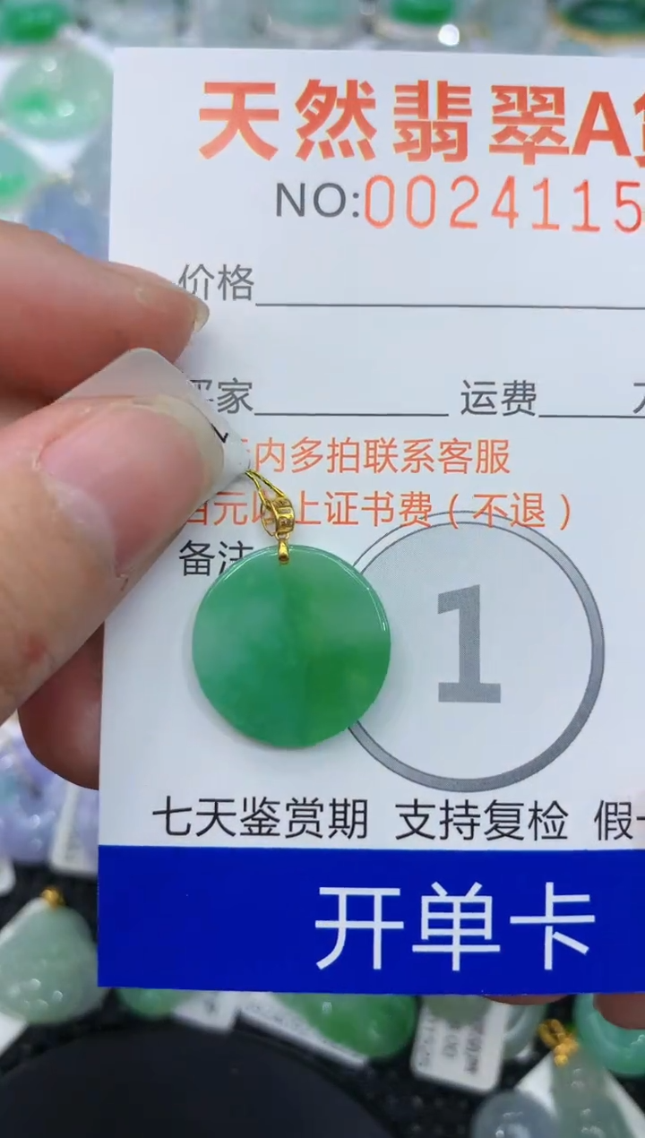 【闪购商品】翡翠颈饰18K金镶嵌111111111