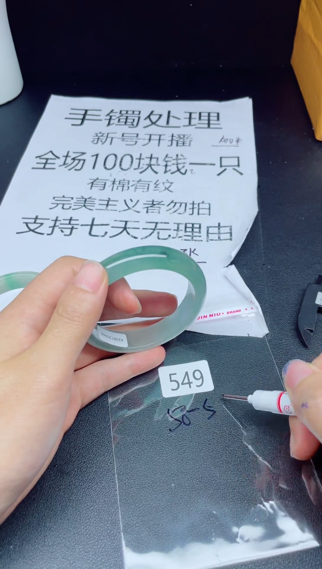 未镶嵌手镯翡翠549