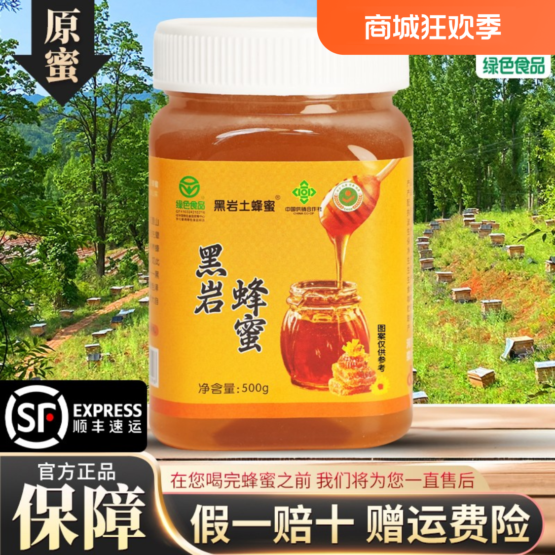 黑岩土蜂蜜升叔家浓稠状金奖土蜂蜜(共四斤）500g×4送一个精美竹勺