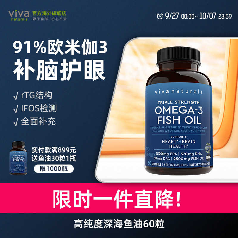 VIVA Naturals高纯度鱼油3倍浓缩天然omega3欧米伽3深海鱼油60粒