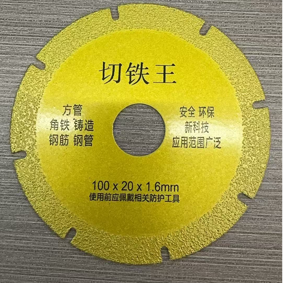 （切铁王不带垫片）角铁不锈钢铝材瓷砖角磨机升级款1片