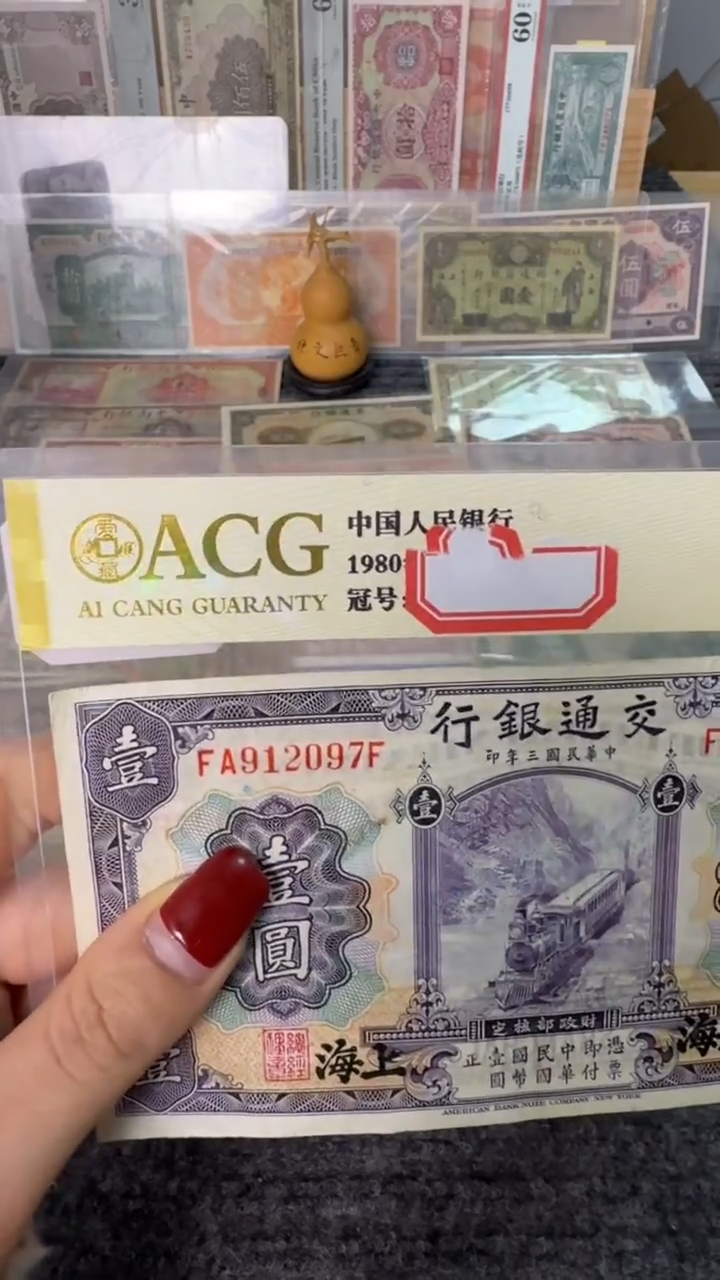 纸912097  面值1元     