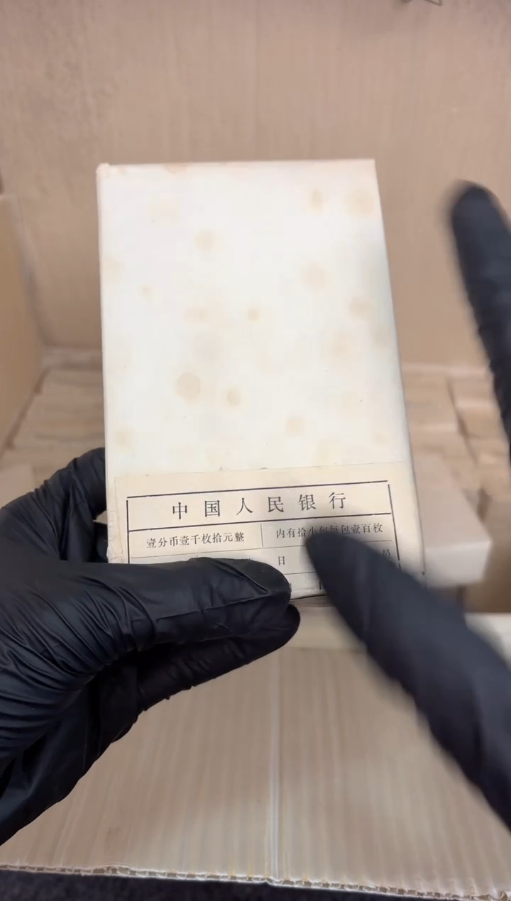 整盒 法定货币原封原盒原厂封装 831