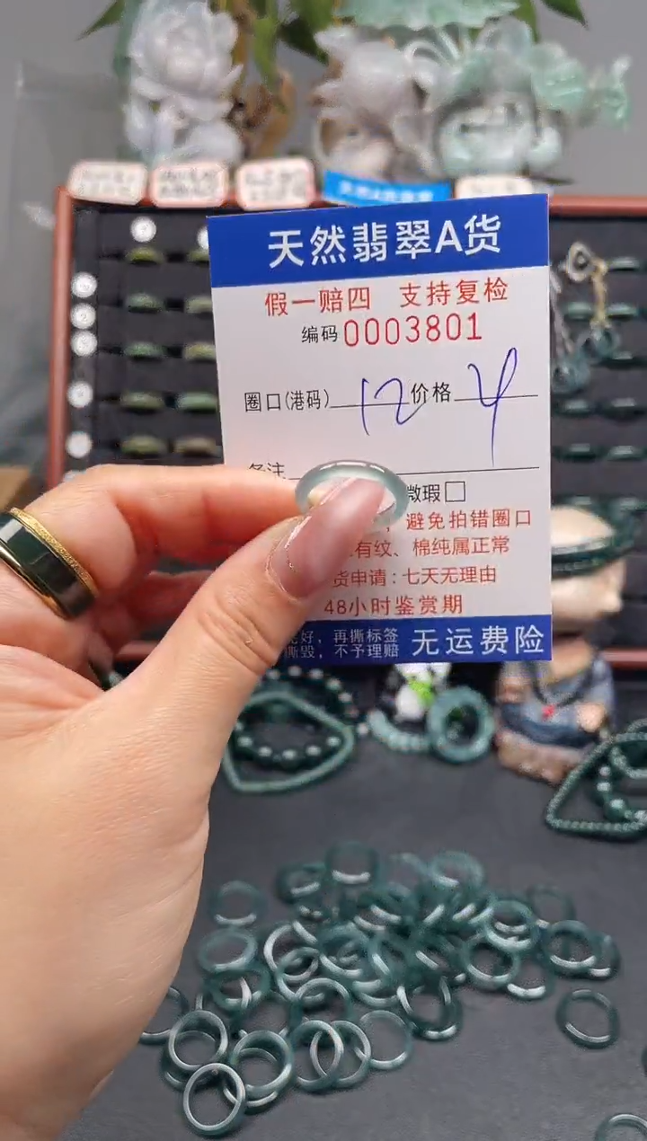 未镶嵌戒指翡翠12*3801