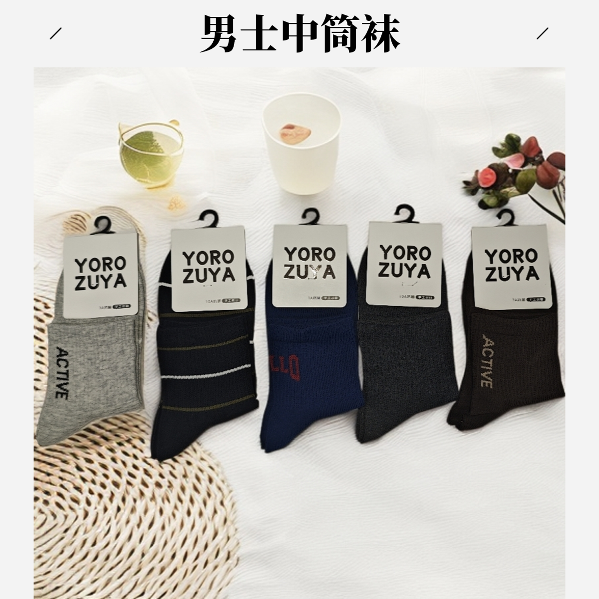 男士中筒袜子5双装