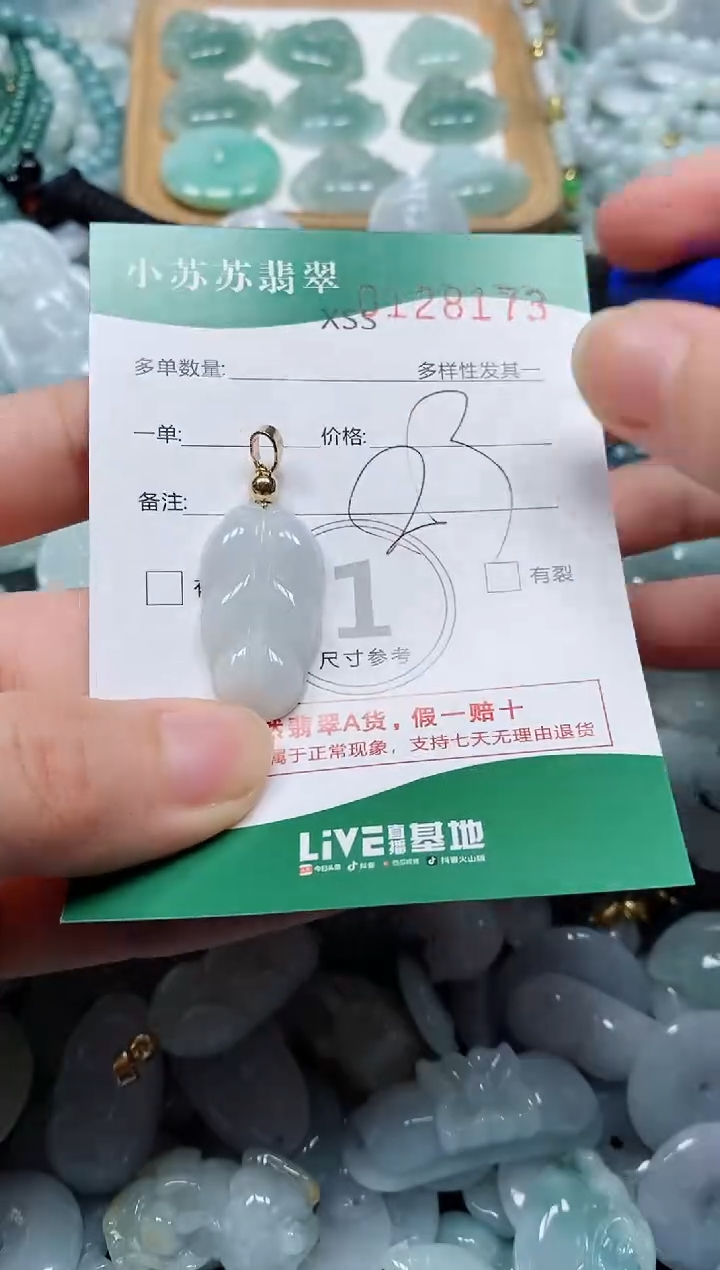 翡翠未镶嵌颈饰闪购商品0128173