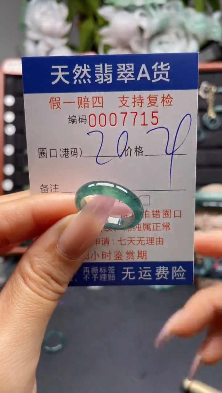 未镶嵌戒指翡翠20*7715
