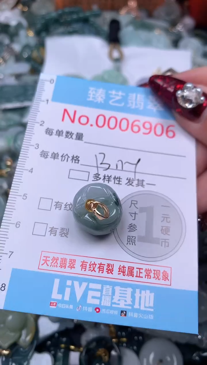 颈饰未镶嵌翡翠6906