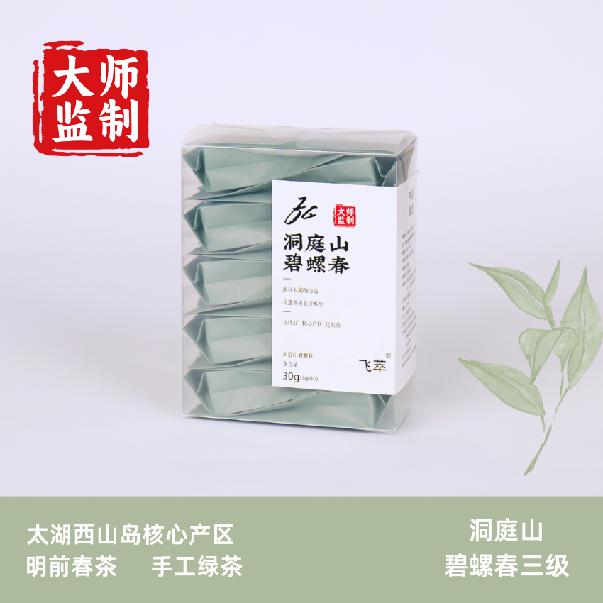 2025  三级 手工洞庭山碧螺春绿茶西山