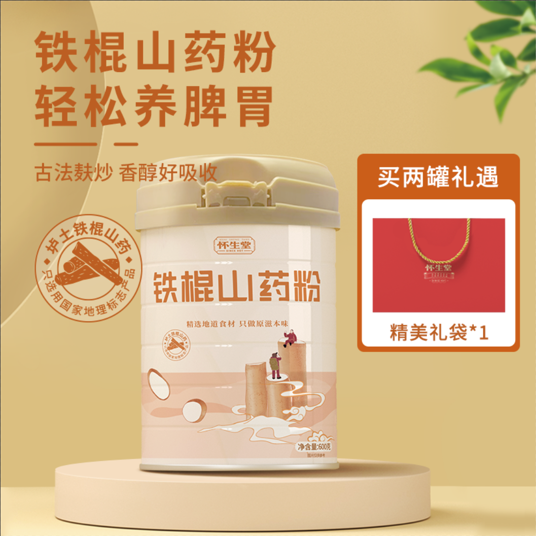 【怀生堂】河南温县垆土铁棍山药粉养胃罐装600g/罐