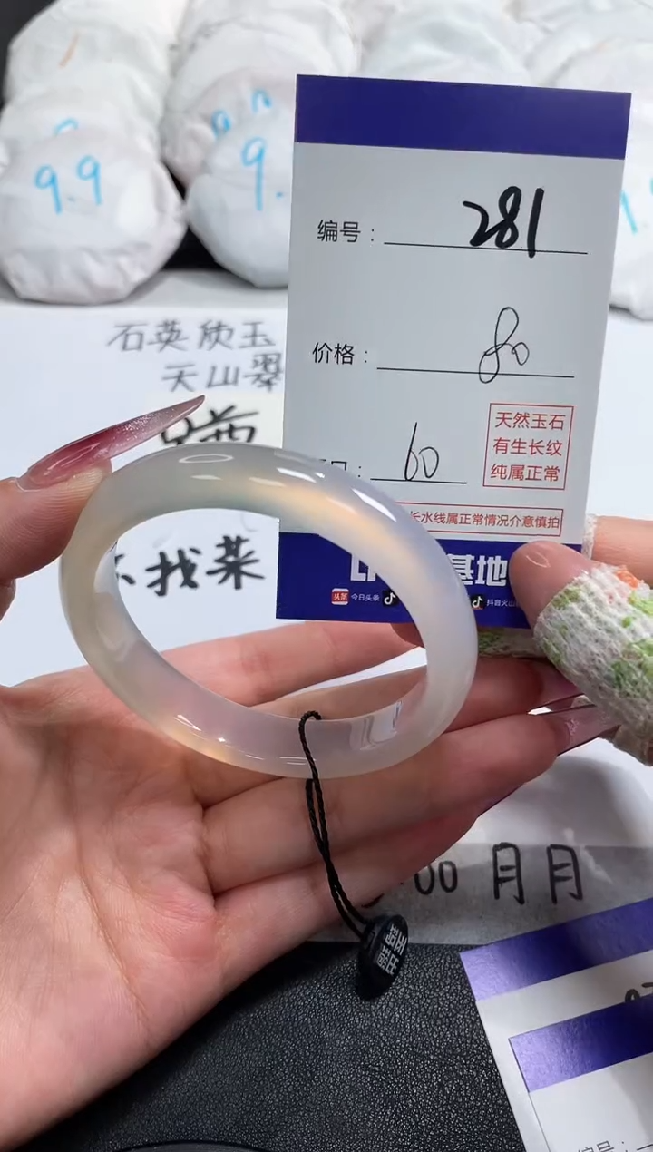 【闪购商品】玛瑙/玉髓手镯未镶嵌281