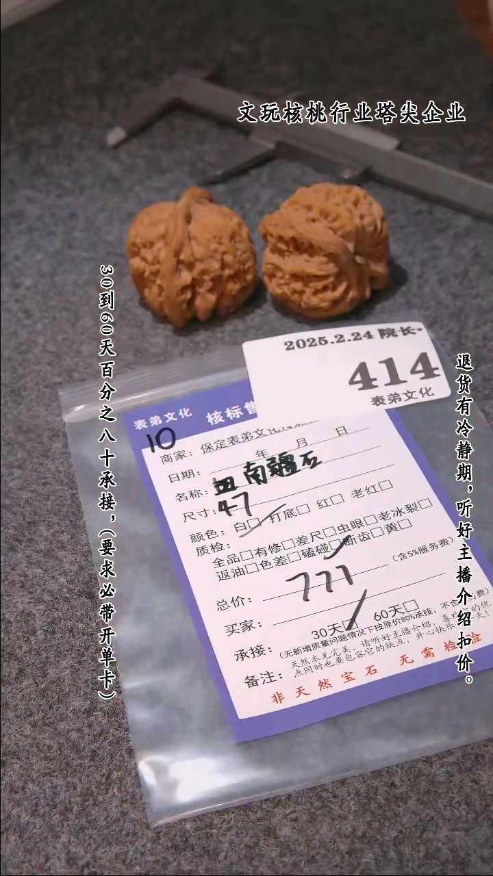 【闪购商品】文玩核桃把件414南疆石