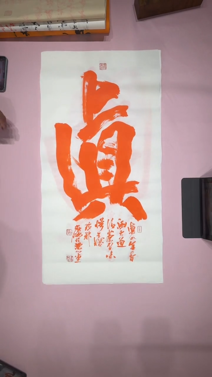 书法冯尚杰老师书法福利作品