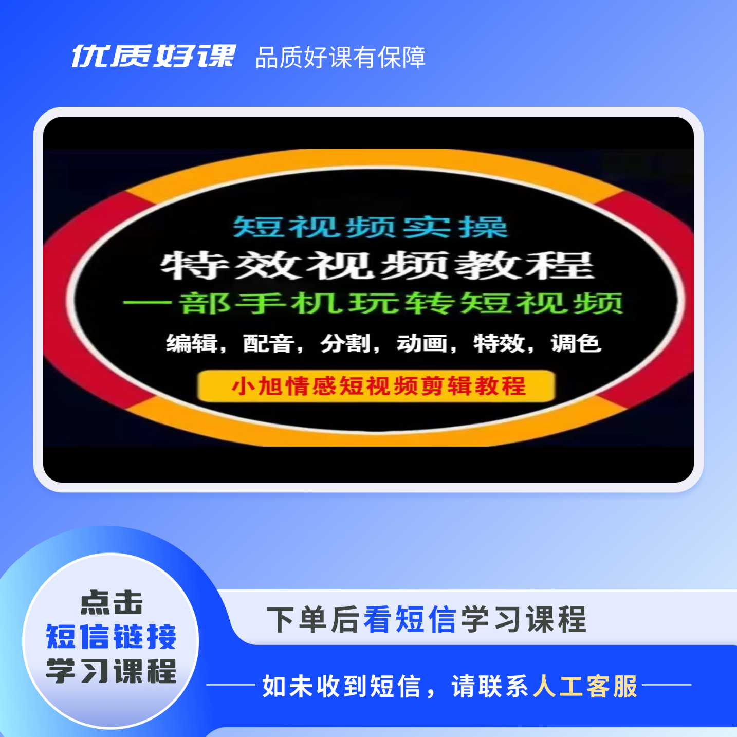 （苹果专拍）小旭模板剪辑课程