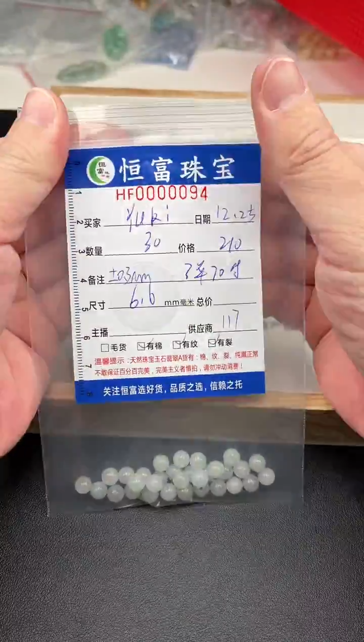 散珠翡翠Y***-散珠卡6.6mm毫米左右