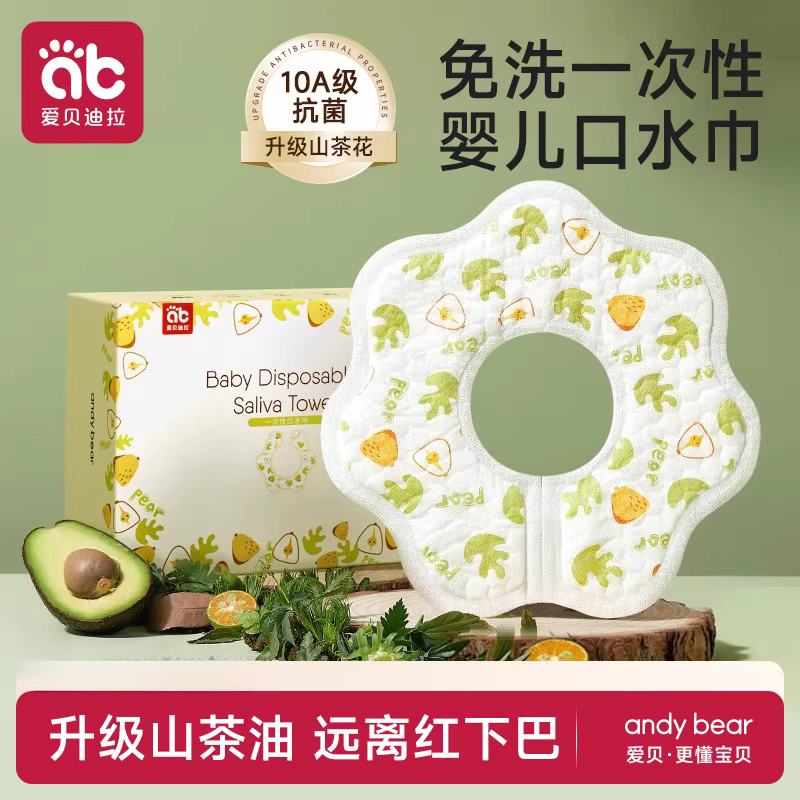 爱贝迪拉一次性口水巾婴儿新生围嘴非纯棉宝宝防水围兜婴幼儿a类