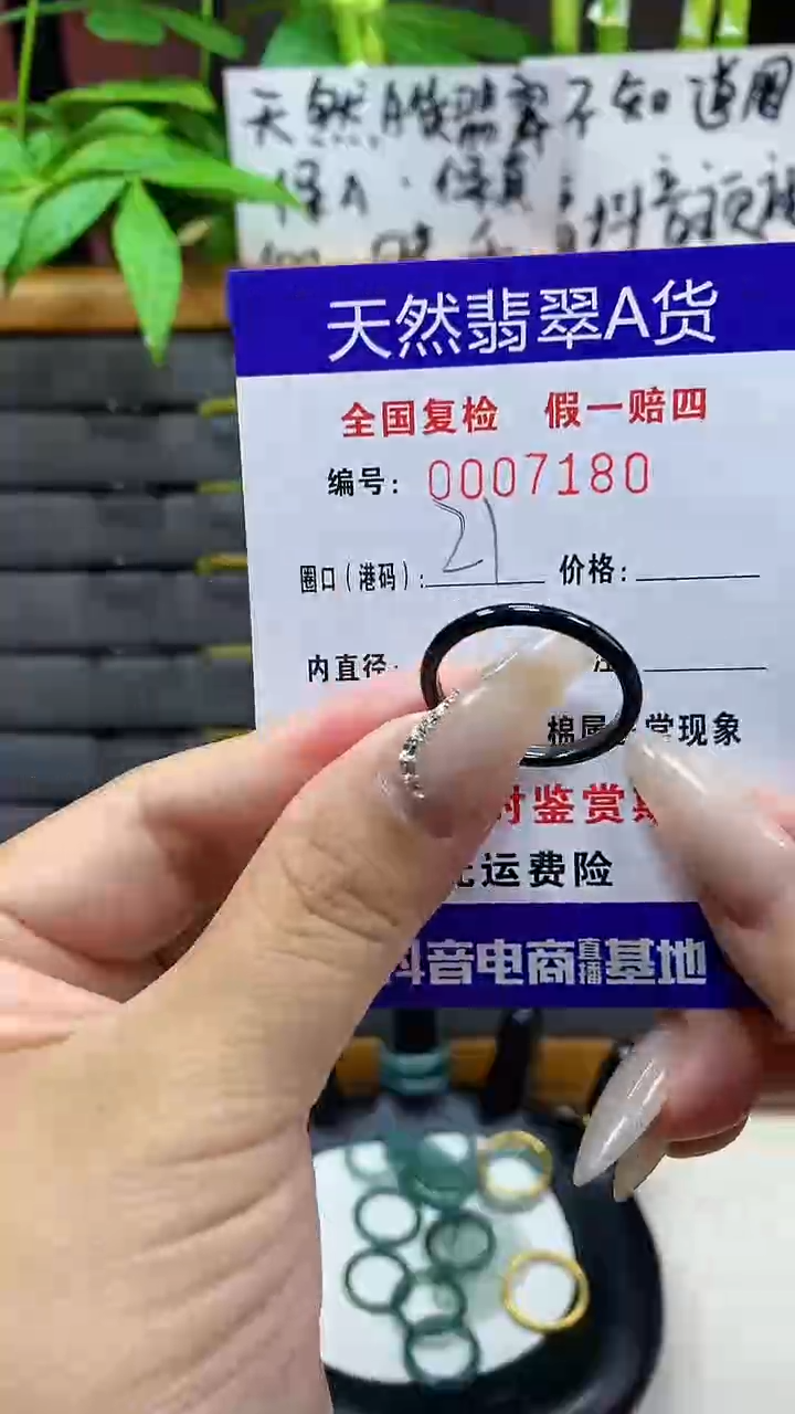 【闪购商品】翡翠戒圈未镶嵌天然翡翠A货7180