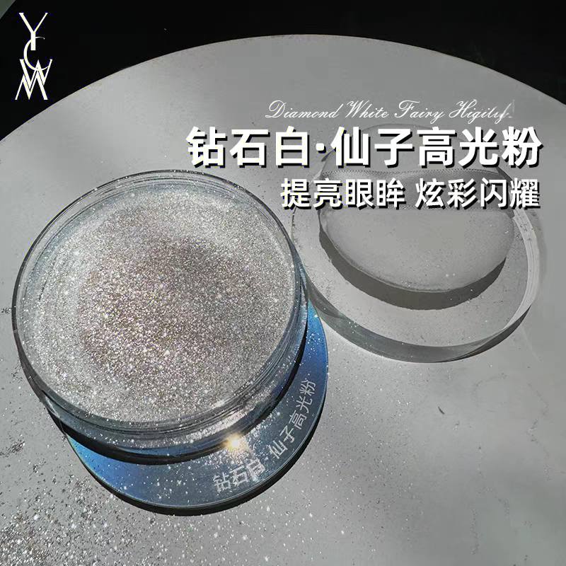 艺彩文墨舞台妆白色神仙高光粉闪粉珠光细粉亮晶晶眼妆面部提亮
