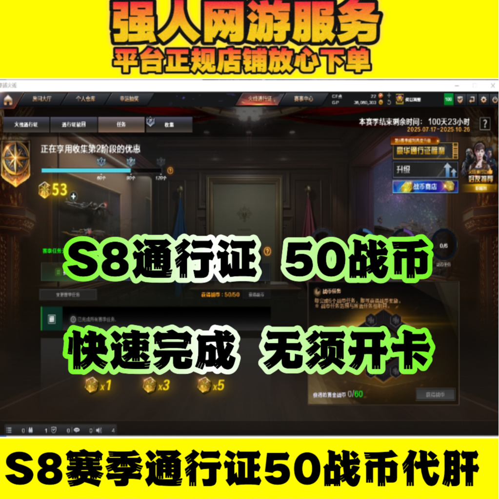 【代肝50战币】CF穿越火线S8赛季通行证等级百战金芒炼狱/麒麟刺