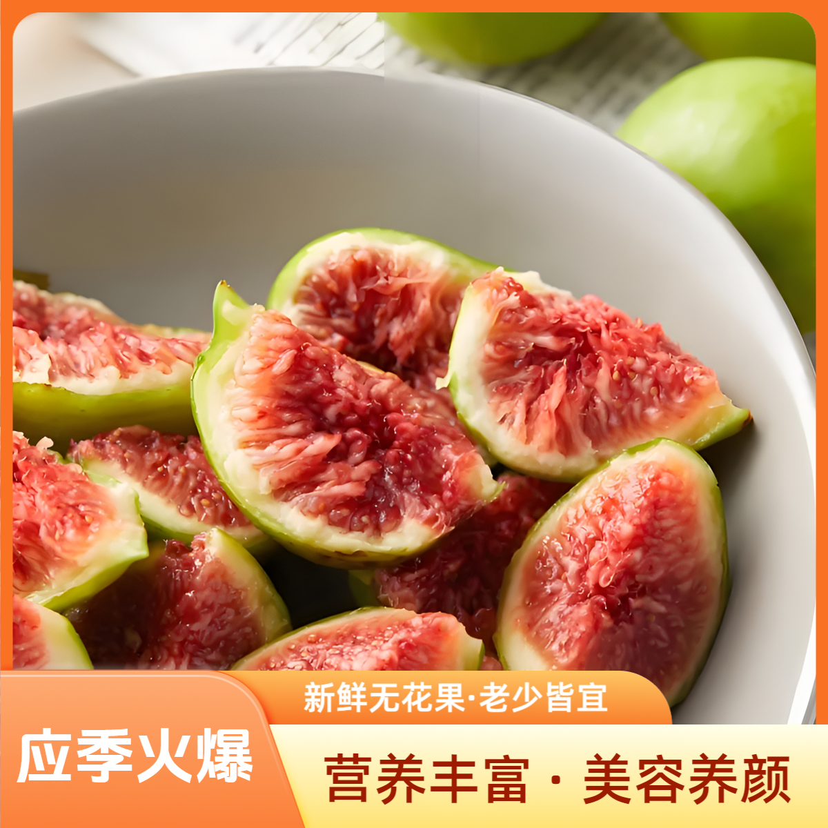 威海青皮无花果秋果新鲜应季软糯香甜多蜜流油