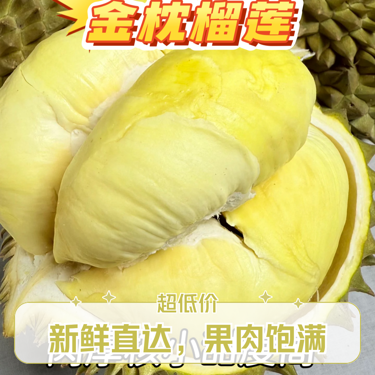三号链接【一果一拍】树熟金枕鲜榴莲/双A果/核小/1500-5000g金枕泰国