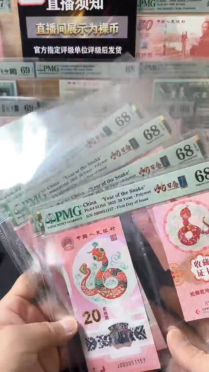 【闪购商品】塑料蛇钞大司令币证合一PMG68分无4不挑号