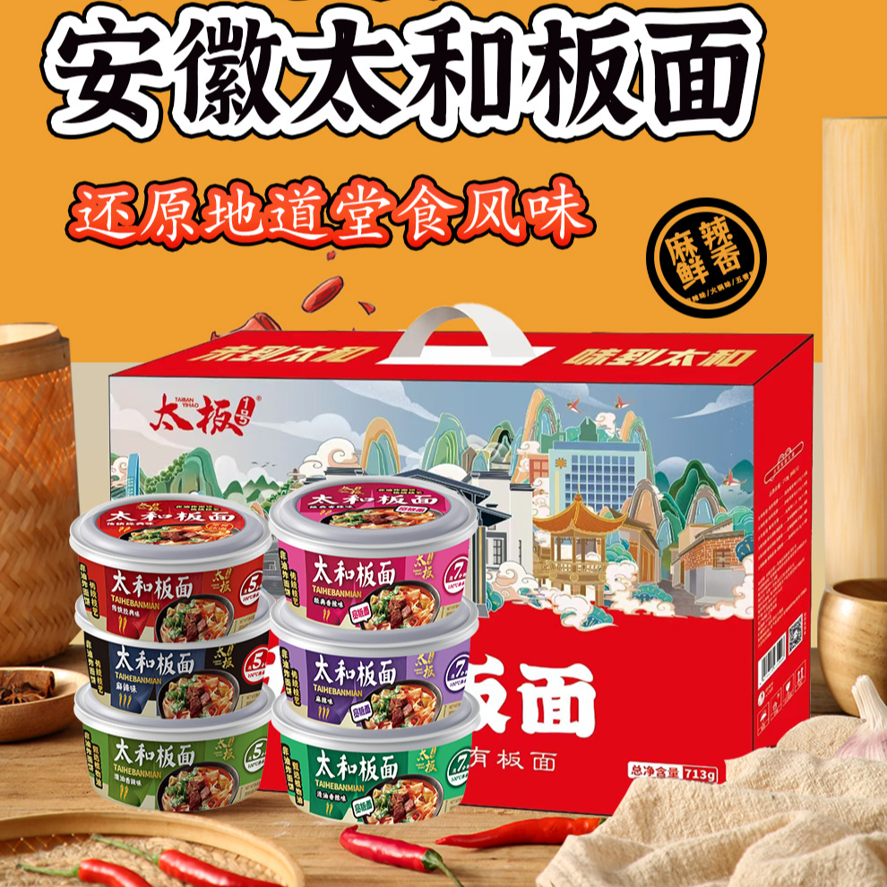 【送礼推荐】安徽太和特色面食手工劲道好吃+传统底料多种礼盒