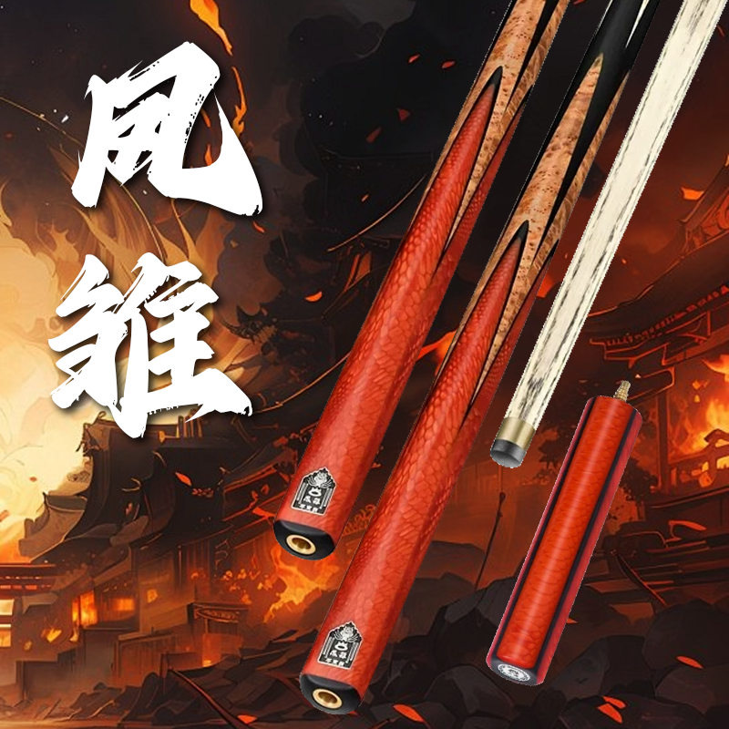 O'Min/奥秘【三国凤雏】小头杆中式斯诺克台球杆一体通杆工匠