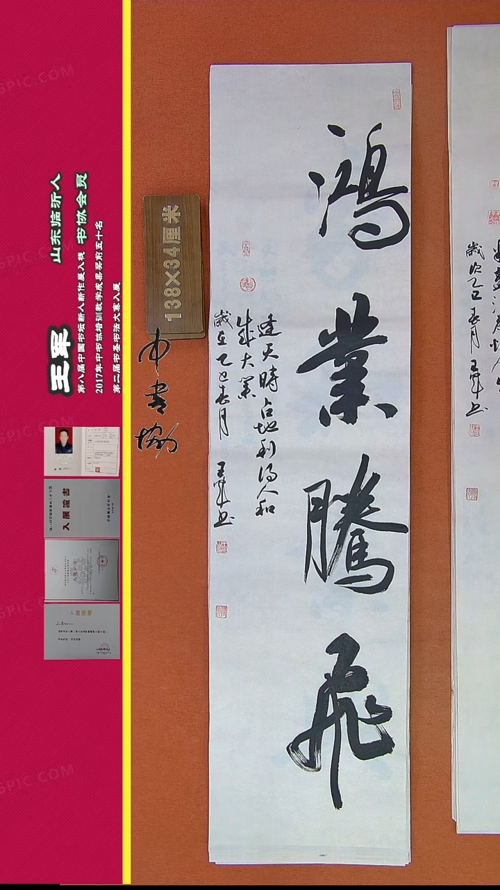 【闪购商品】书法512王军书法精品作品