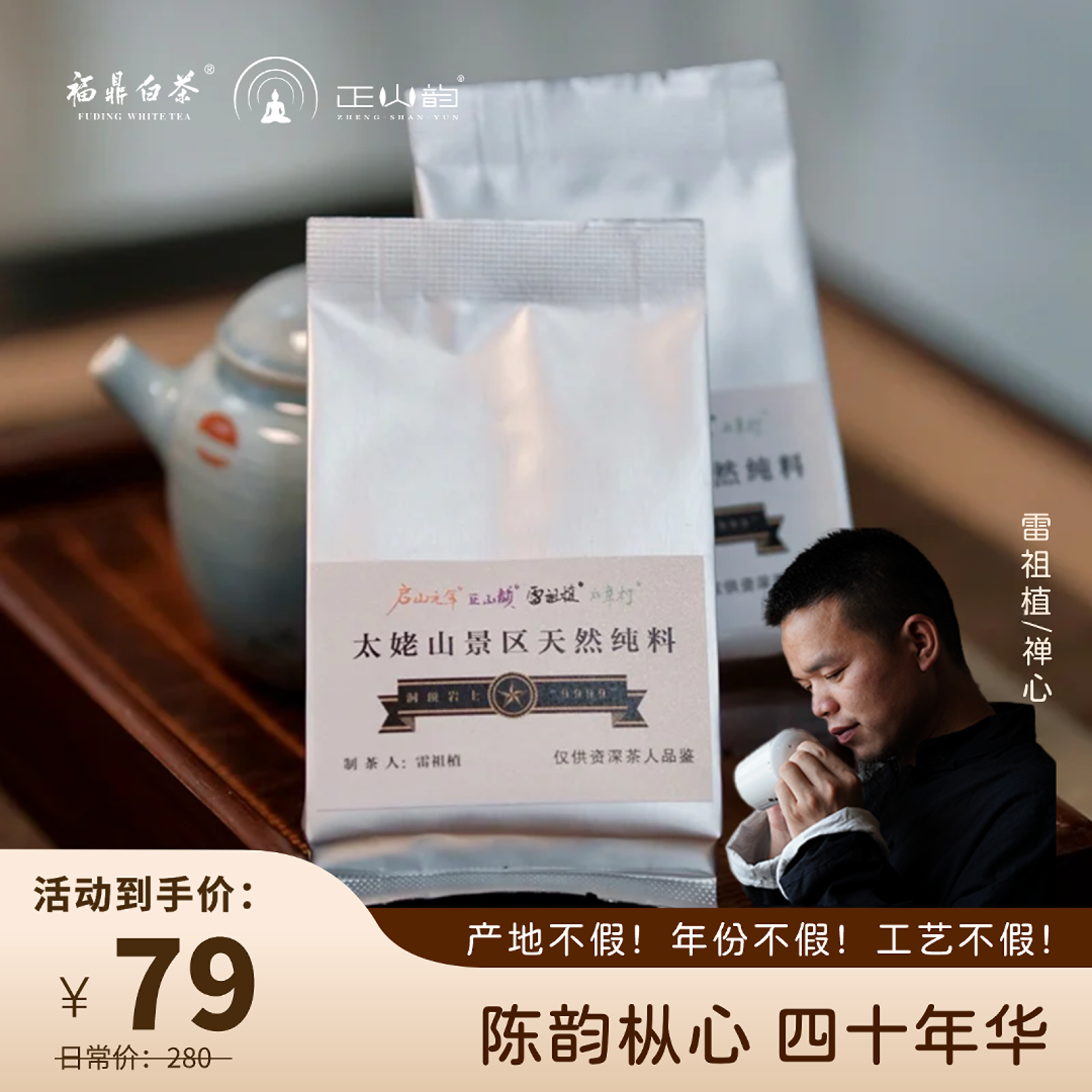 【蝙蝠洞牡丹】正山韵2025年 太姥山景区牡丹10g 品鉴装 太姥禅心制