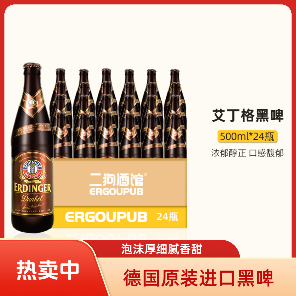 艾丁格黑啤 500ml*24瓶原装进口精酿啤酒 保质期到：2026年3月14日
