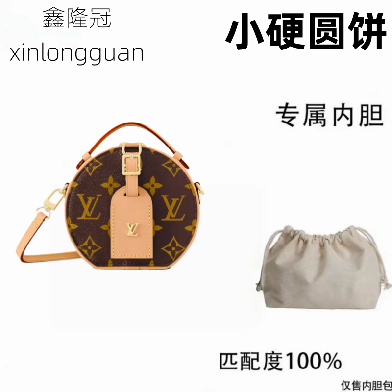 v014适用于小硬圆饼14.5cm内胆内衬包收纳整理包撑型