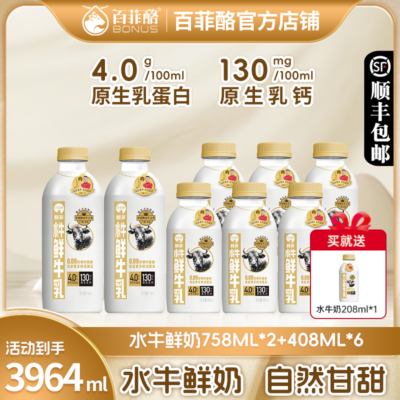 【758ml*2+408ml*6赠208ml*1】百菲酪水牛鲜奶低温原生乳低温鲜牛奶