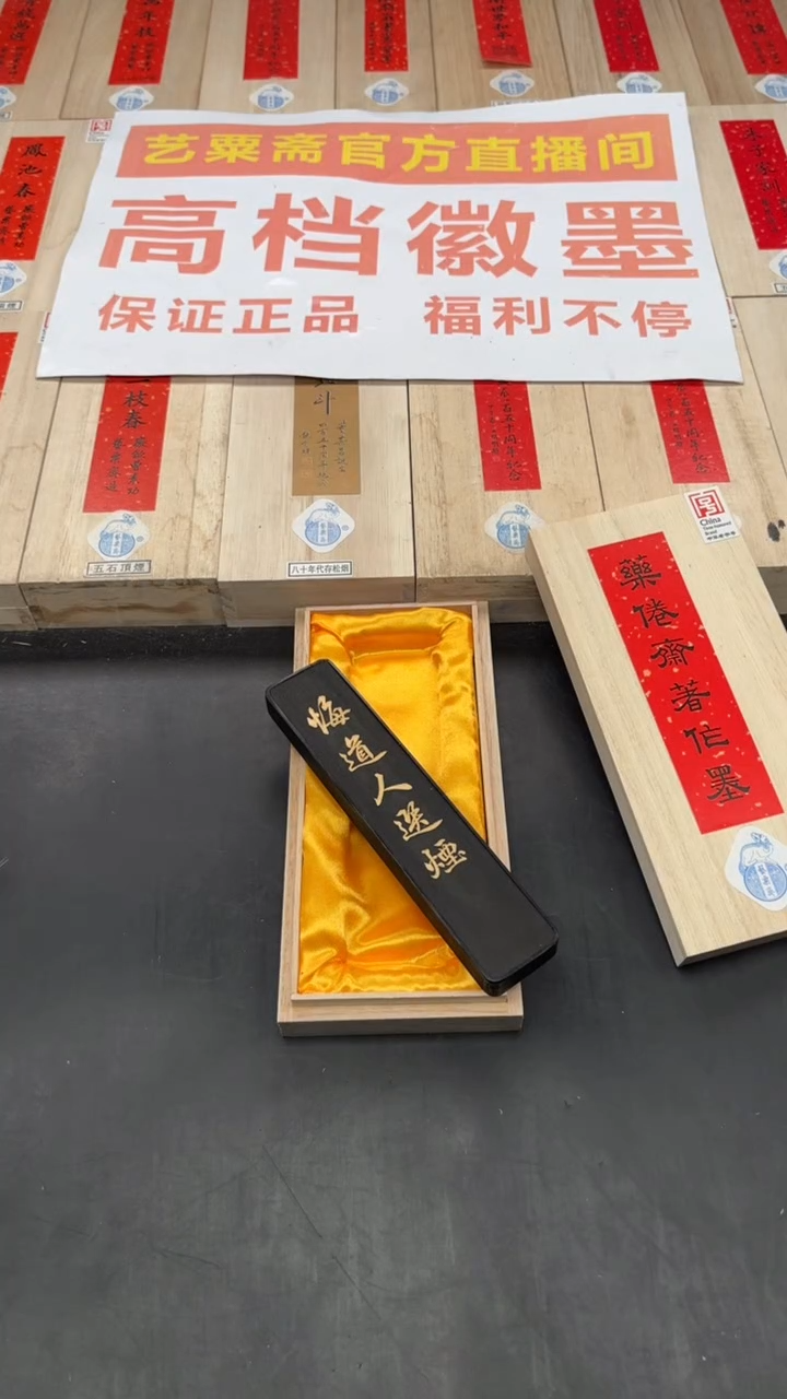 艺粟斋药倦斋1.6两一锭