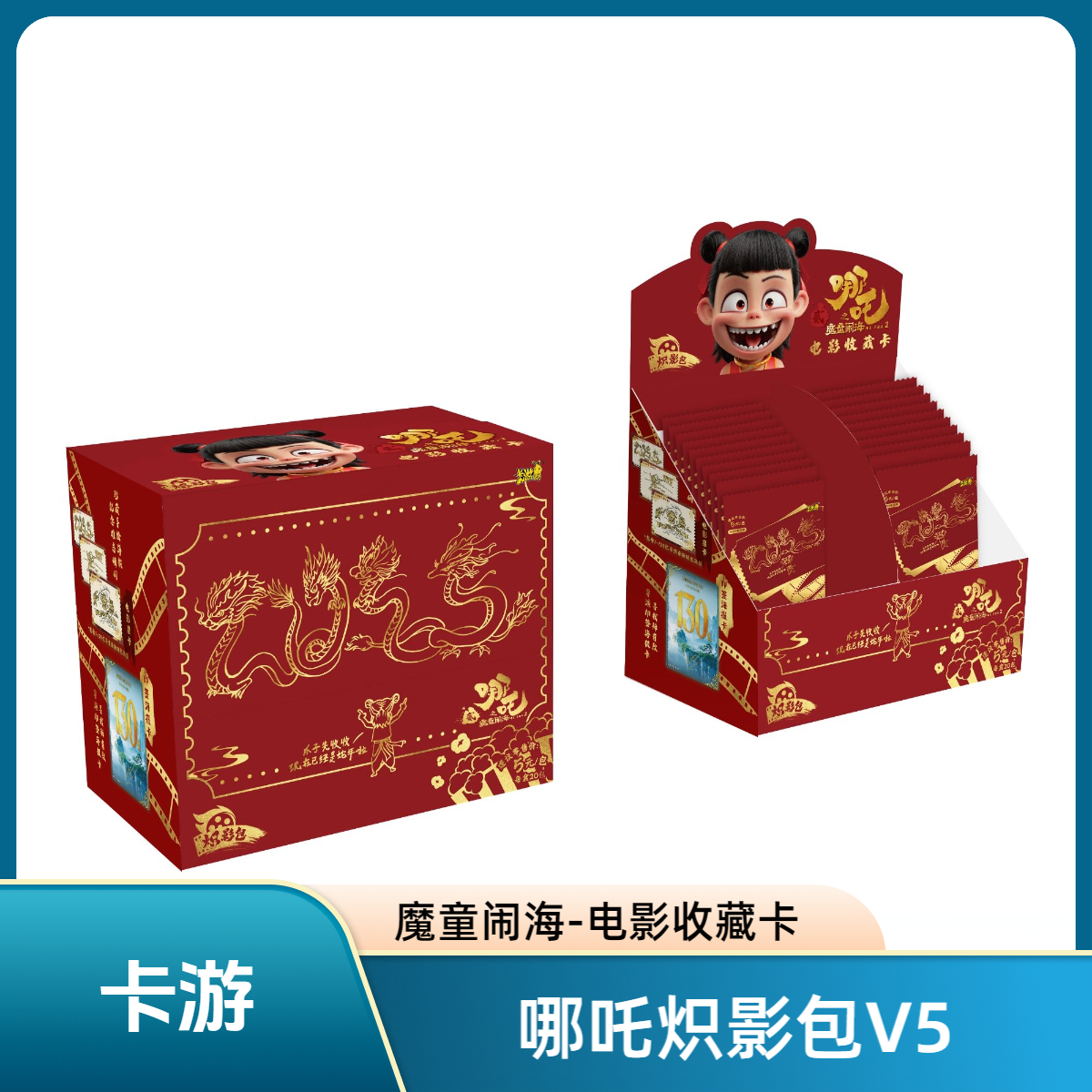 康达姆）卡游【玩法/平拆】哪吒之魔童闹海收藏卡炽影包【拆卡】卡牌（