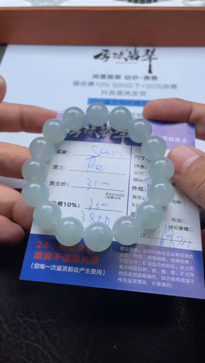 未镶嵌手串翡翠s***n0121222664