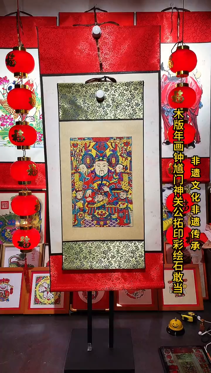 山东杨家埠木版年画增幅财神卷轴