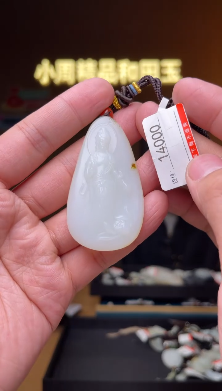 【闪购商品】和田玉吊坠未镶嵌1