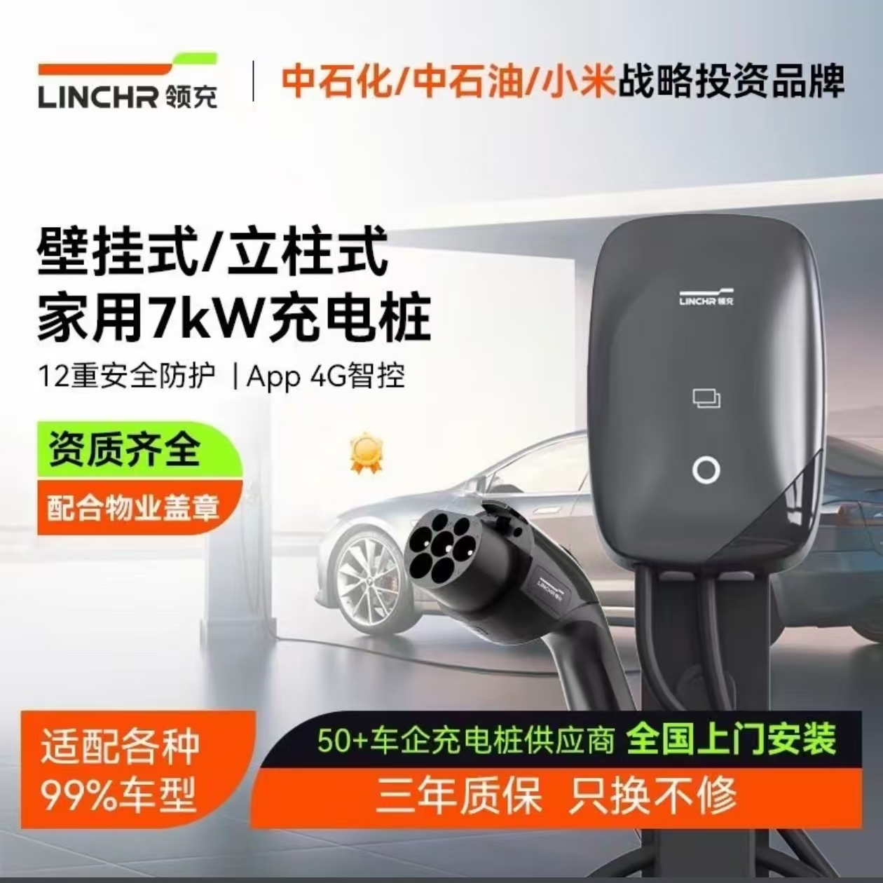 领充电能星充电桩