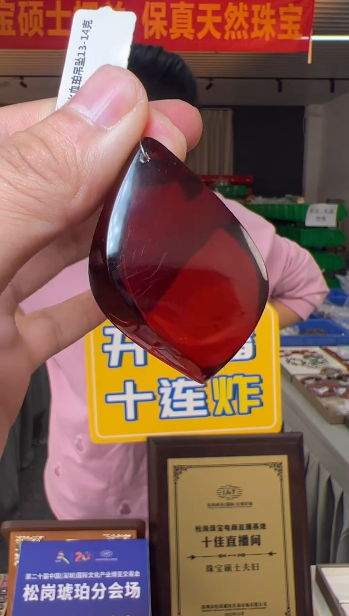 【闪购商品】琥珀吊坠(不含链)未镶嵌约13g净水血珀吊坠