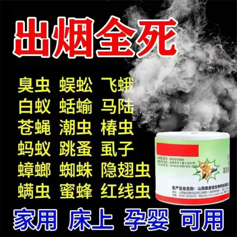 【郝劭文推荐蟑螂药烟雾杀虫剂除虫卧室蚂蚁蚊蝇蜘蛛害虫室内熏杀