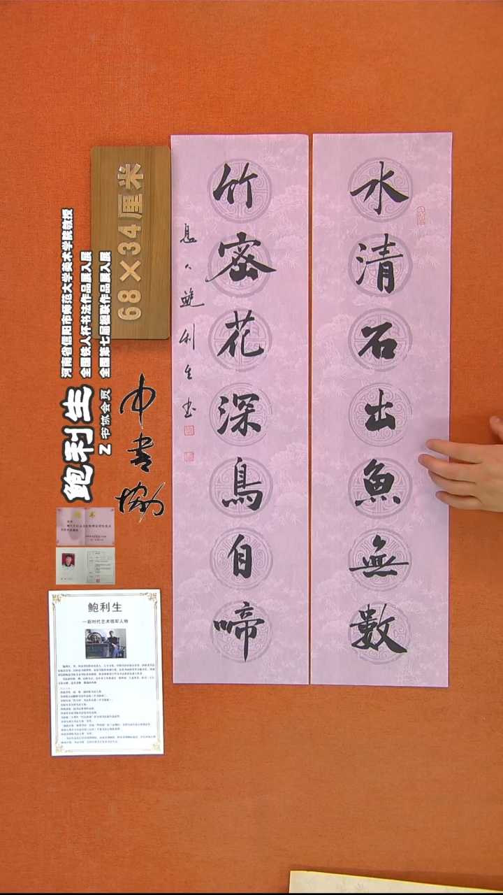 【闪购商品】书法278鲍利生书法作品