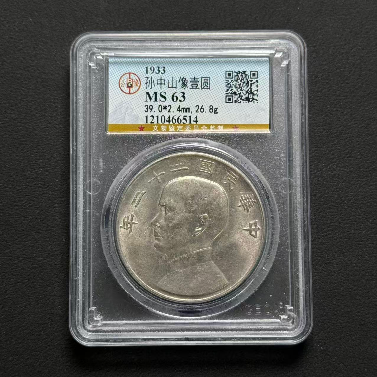 公博评级 二十二年船 MS63   1210466514  W