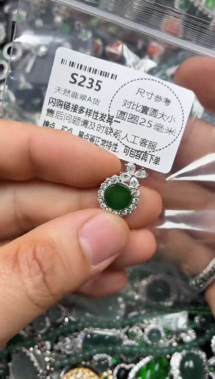 颈饰未镶嵌翡翠S235吊坠