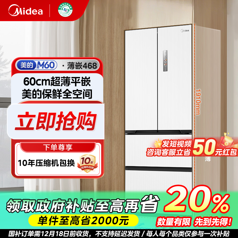 陕西国补/美的MR468冰箱446升家用大容量保鲜一级能效变频流苏白