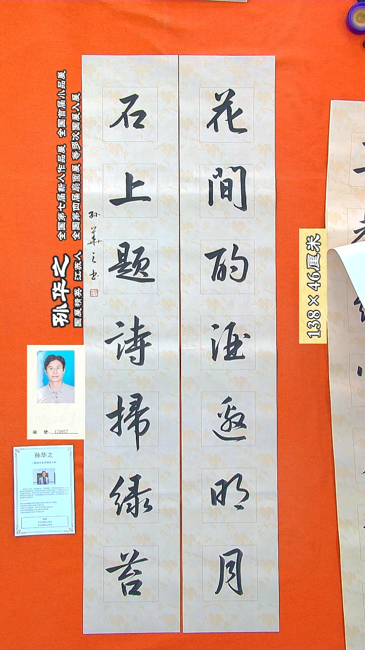 书法94a孙华之书法作品