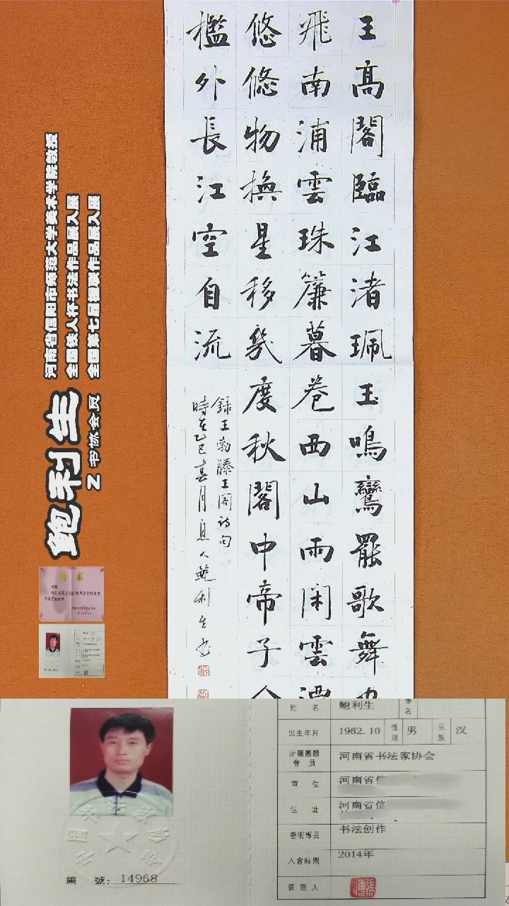 书法103鲍利生书法作品